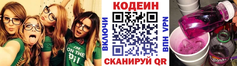 Кодеин Purple Drank Ковров